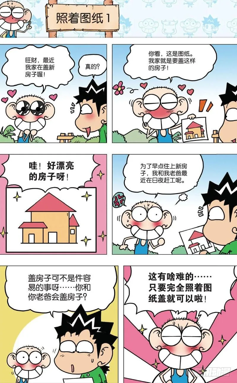 第九回 第7页