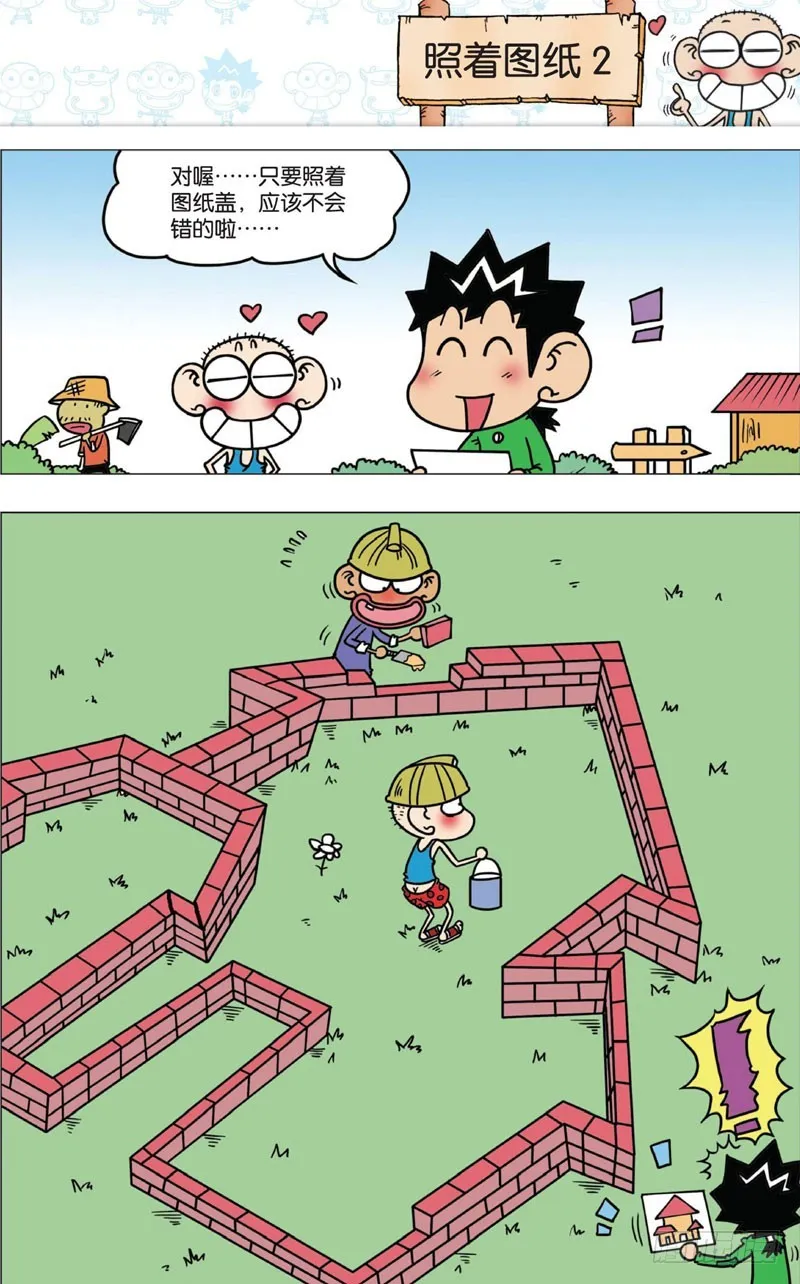 第九回 第8页