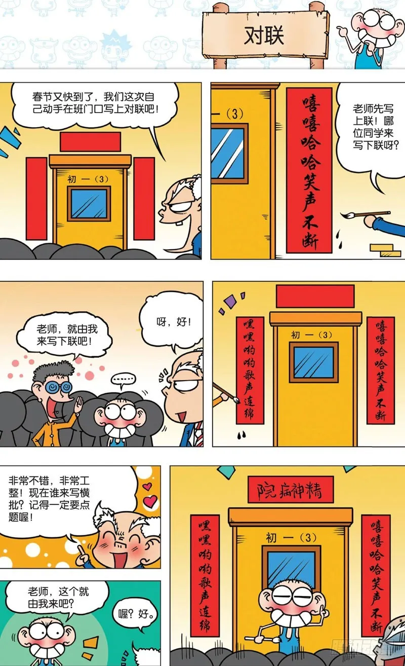 第九回 第18页