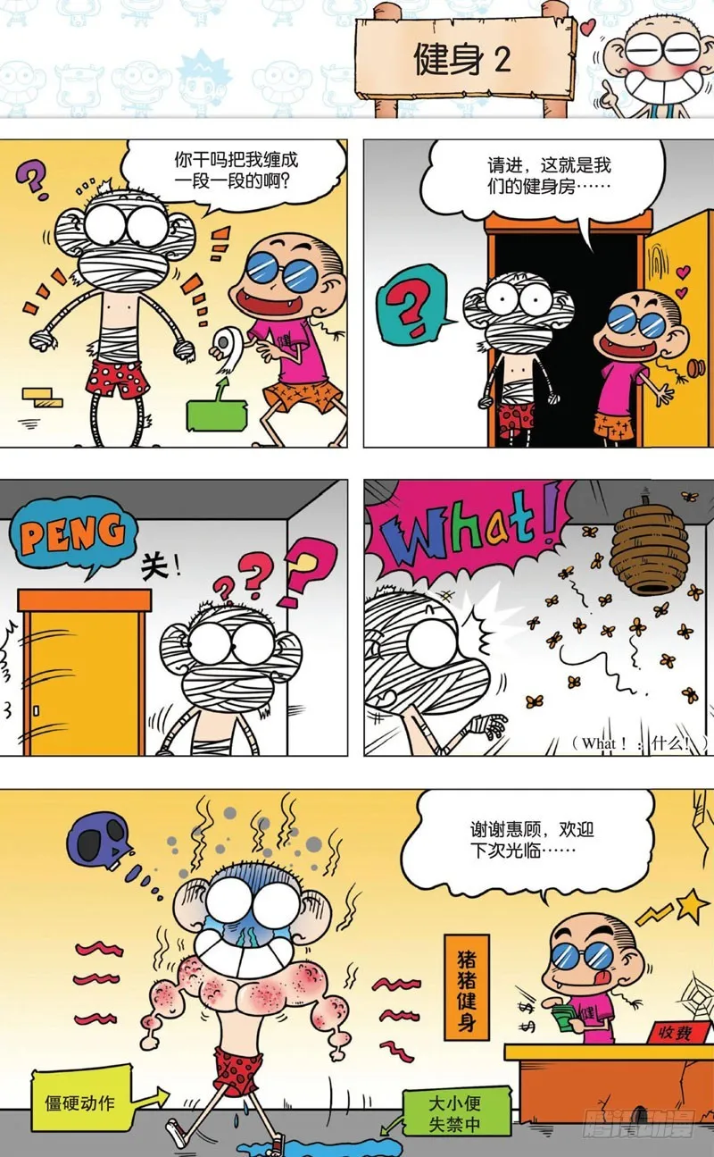 第九回 第20页