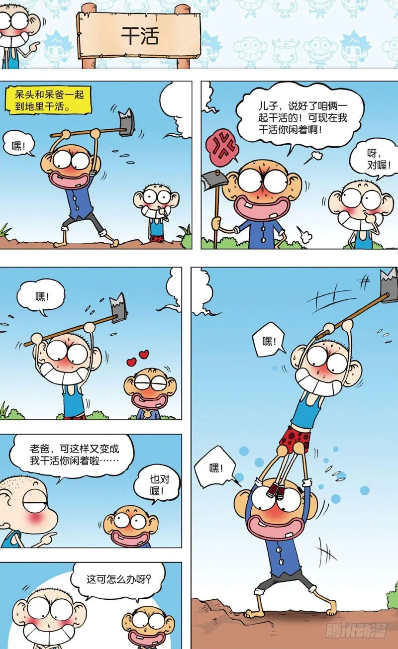 第九回 第23页