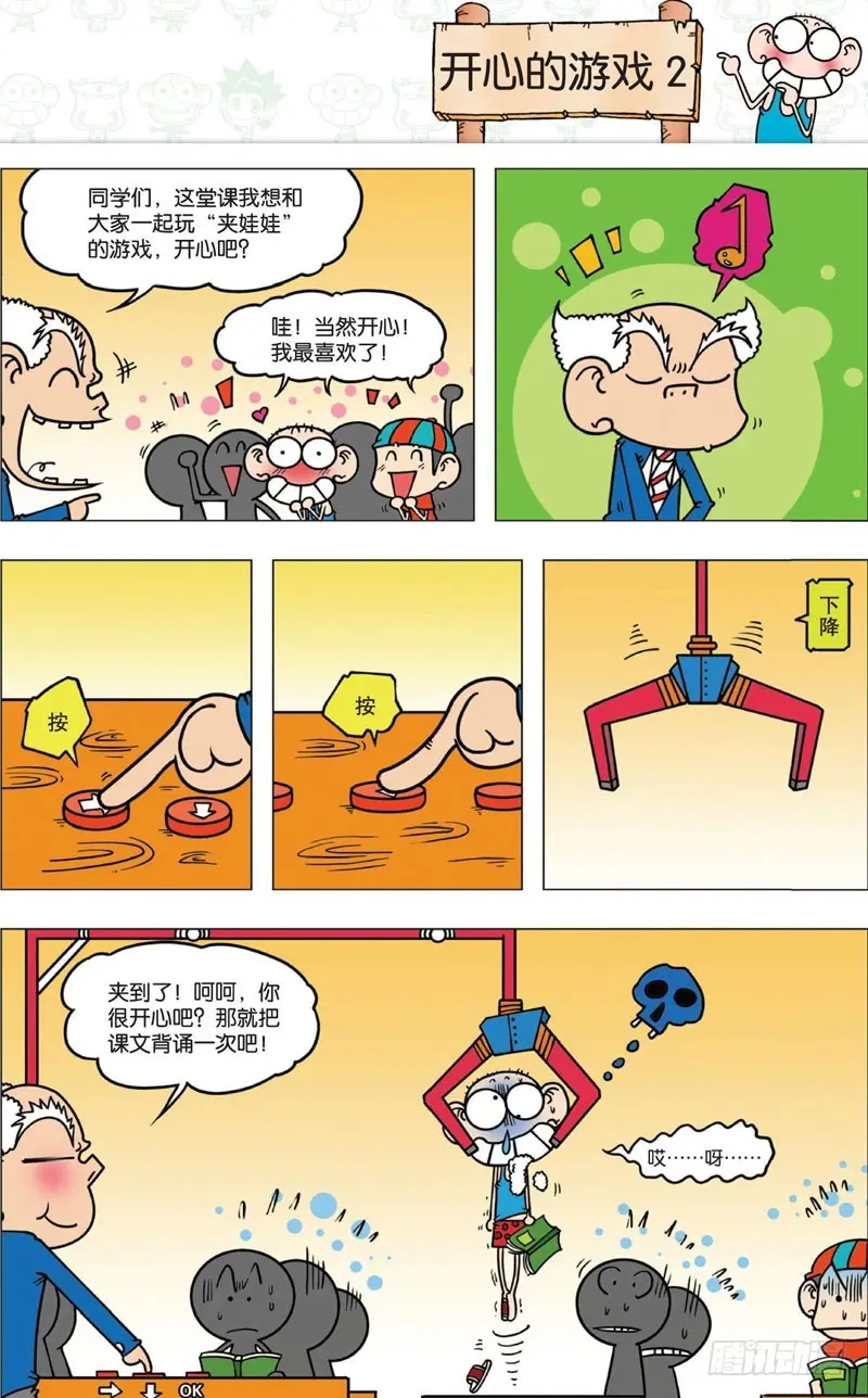 第十回上 第6页