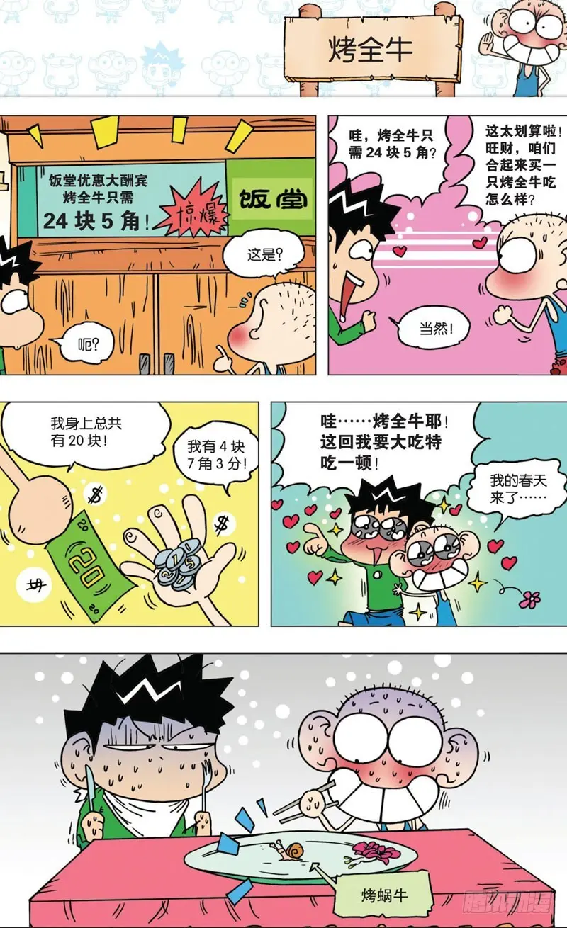 第六回 第3页