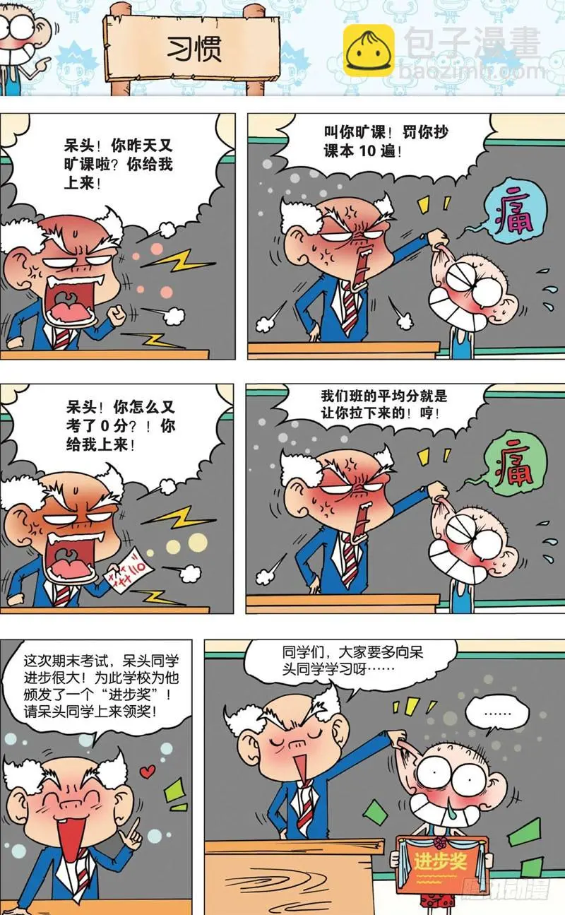 第六回 第4页
