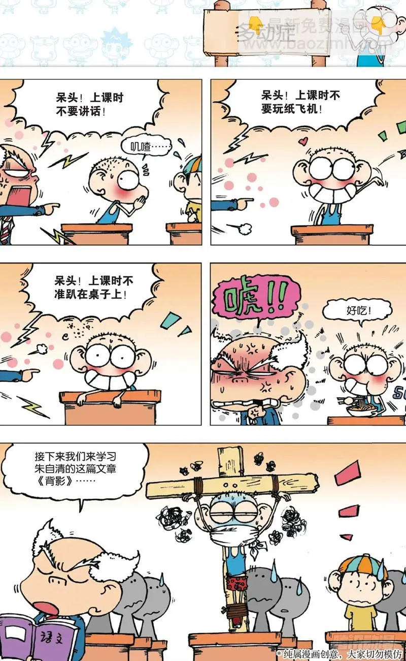 第六回 第5页