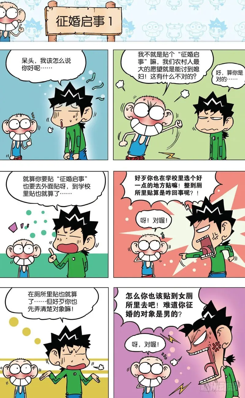 第六回 第8页