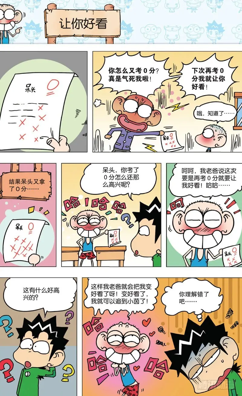 第六回 第10页