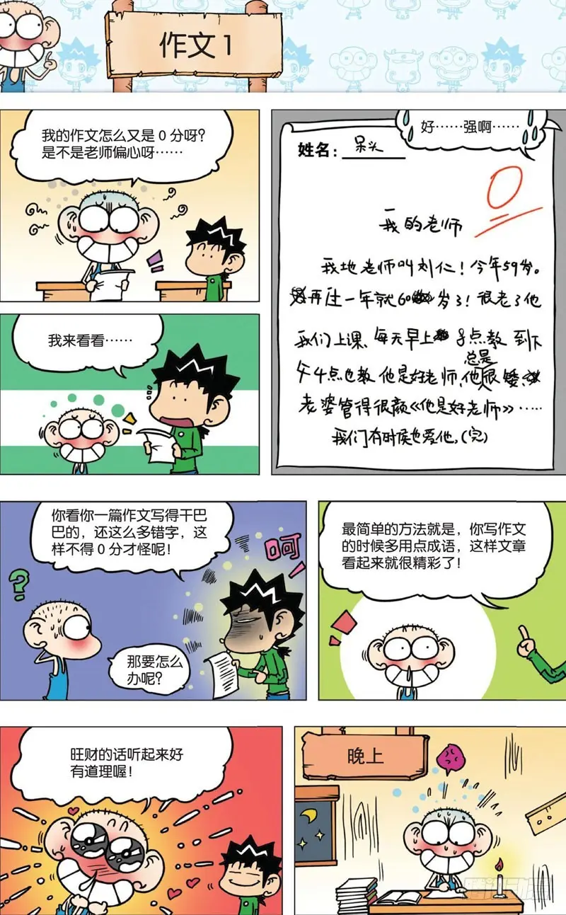 第六回 第14页