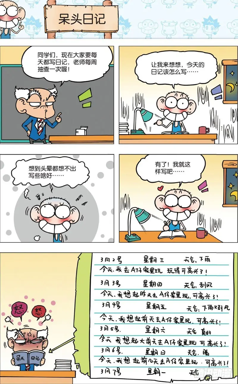 第六回 第20页