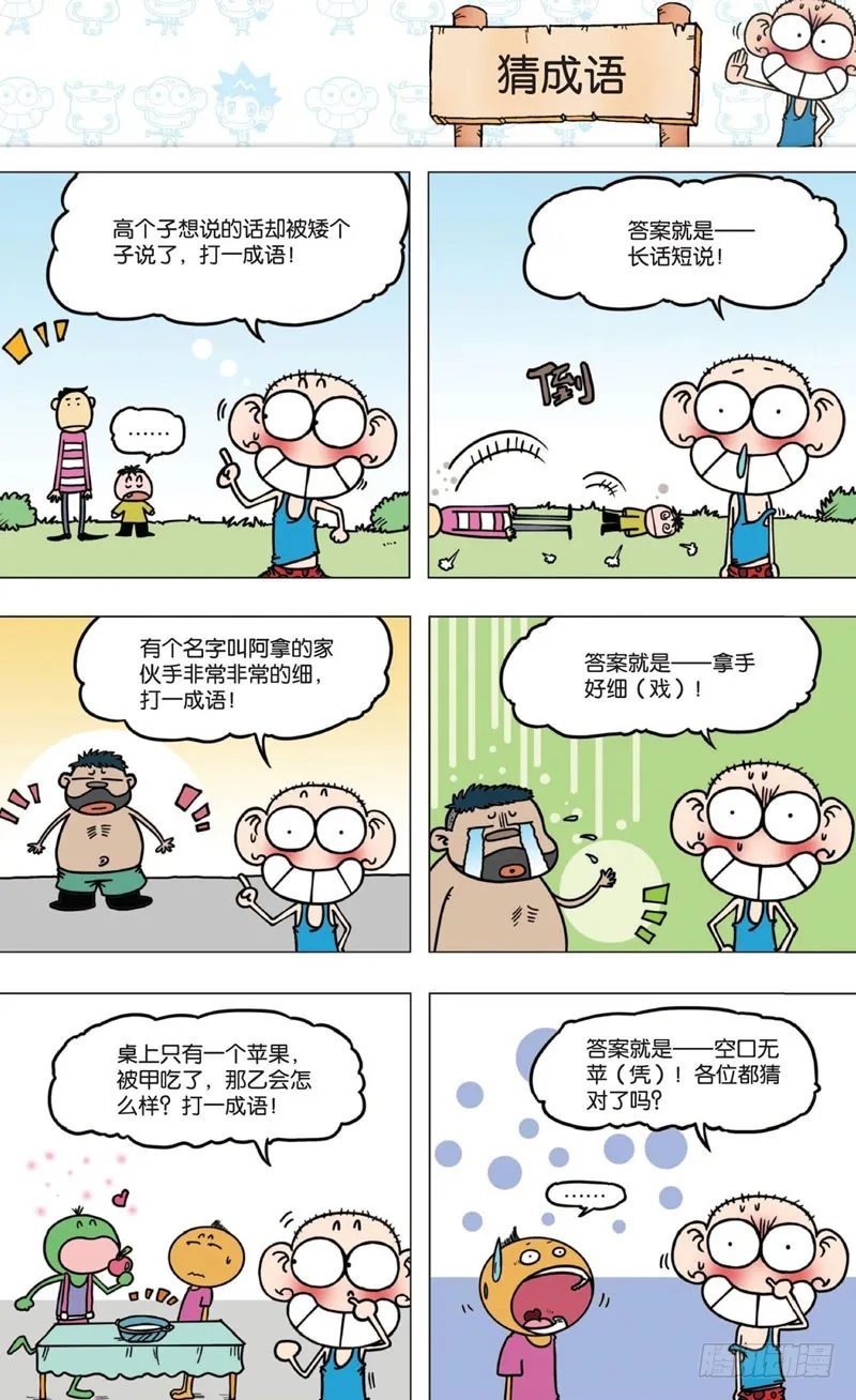 第六回 第21页