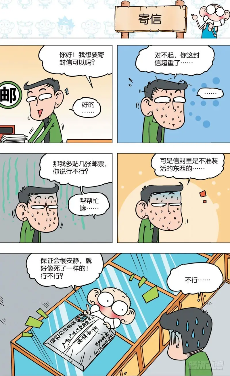第六回 第29页
