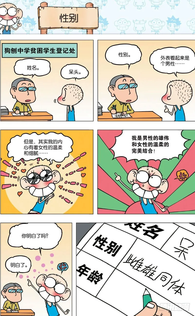 第六回 第32页