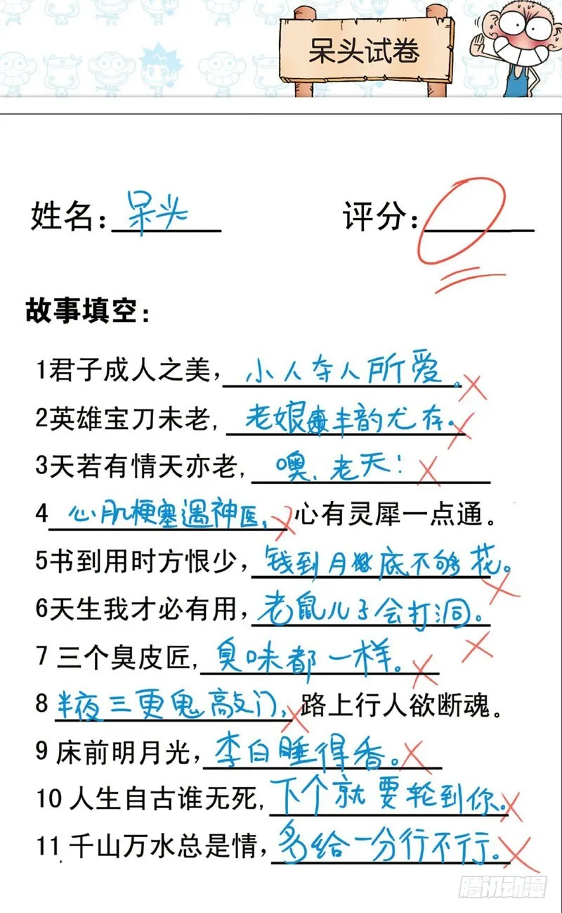 第六回 第33页