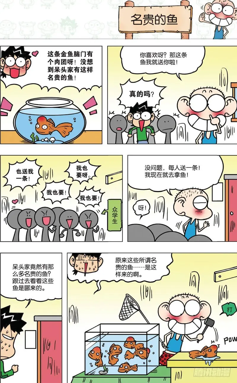 第七回 第10页
