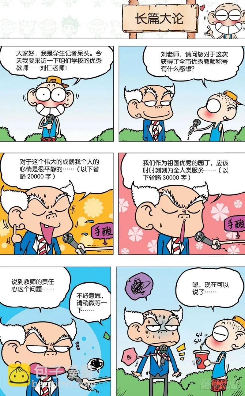 第七回 第14页