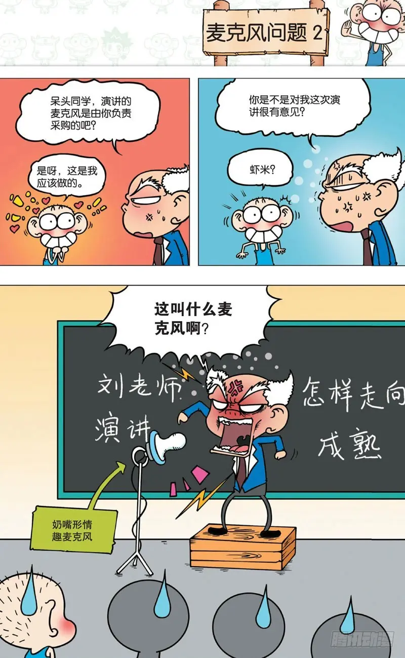 第七回 第16页