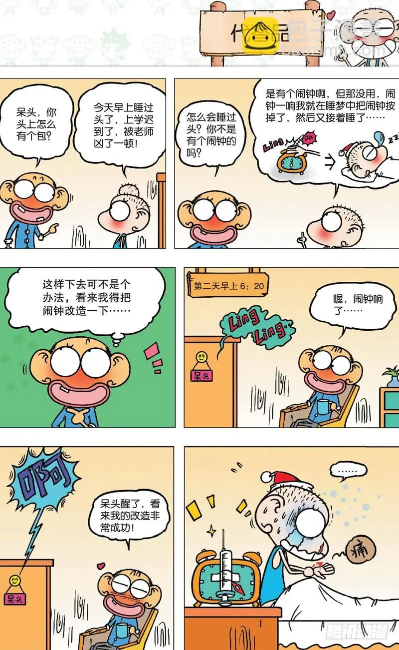 第七回 第20页