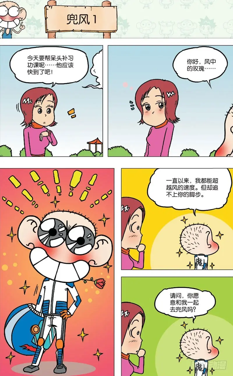 第七回 第21页