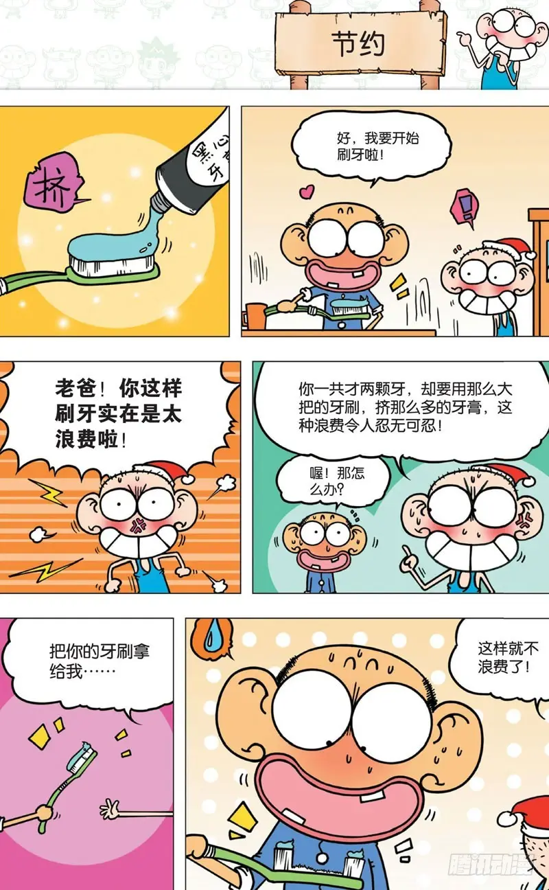 第七回 第24页