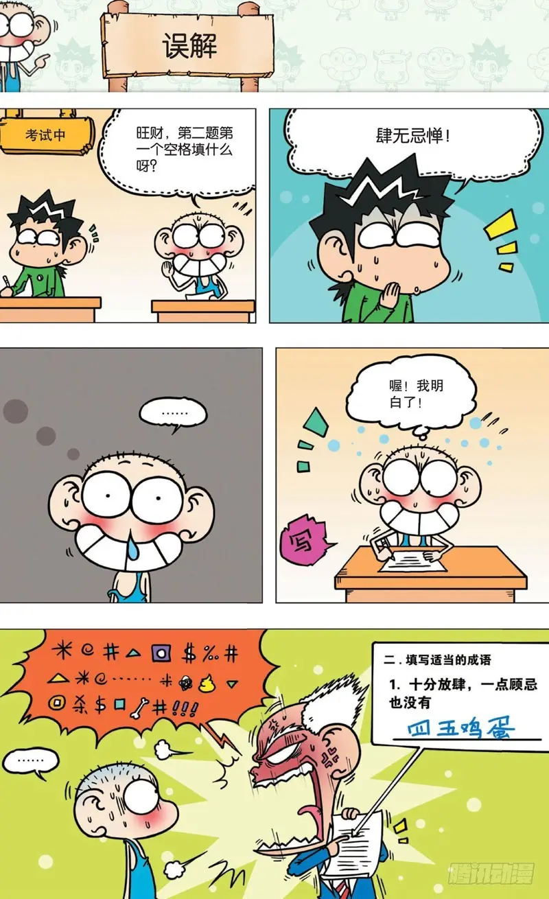 第七回 第29页
