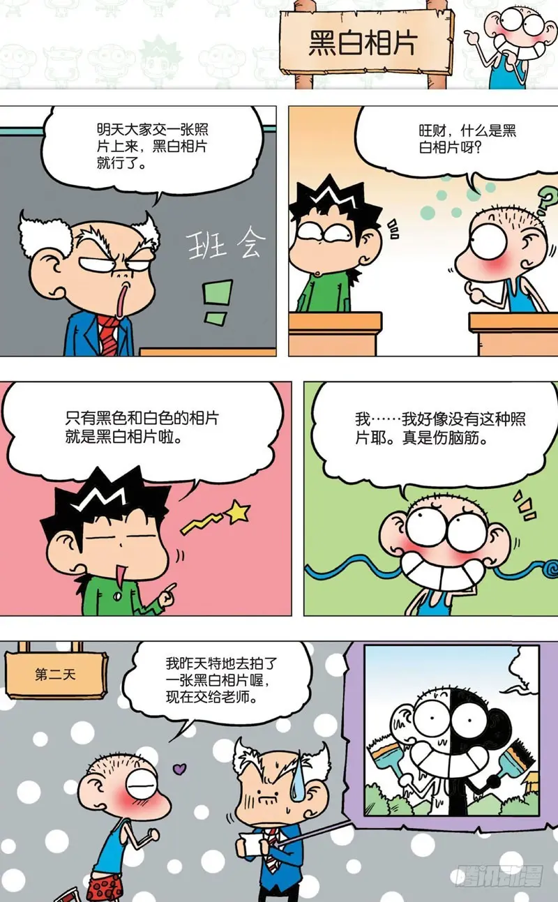 第七回 第30页