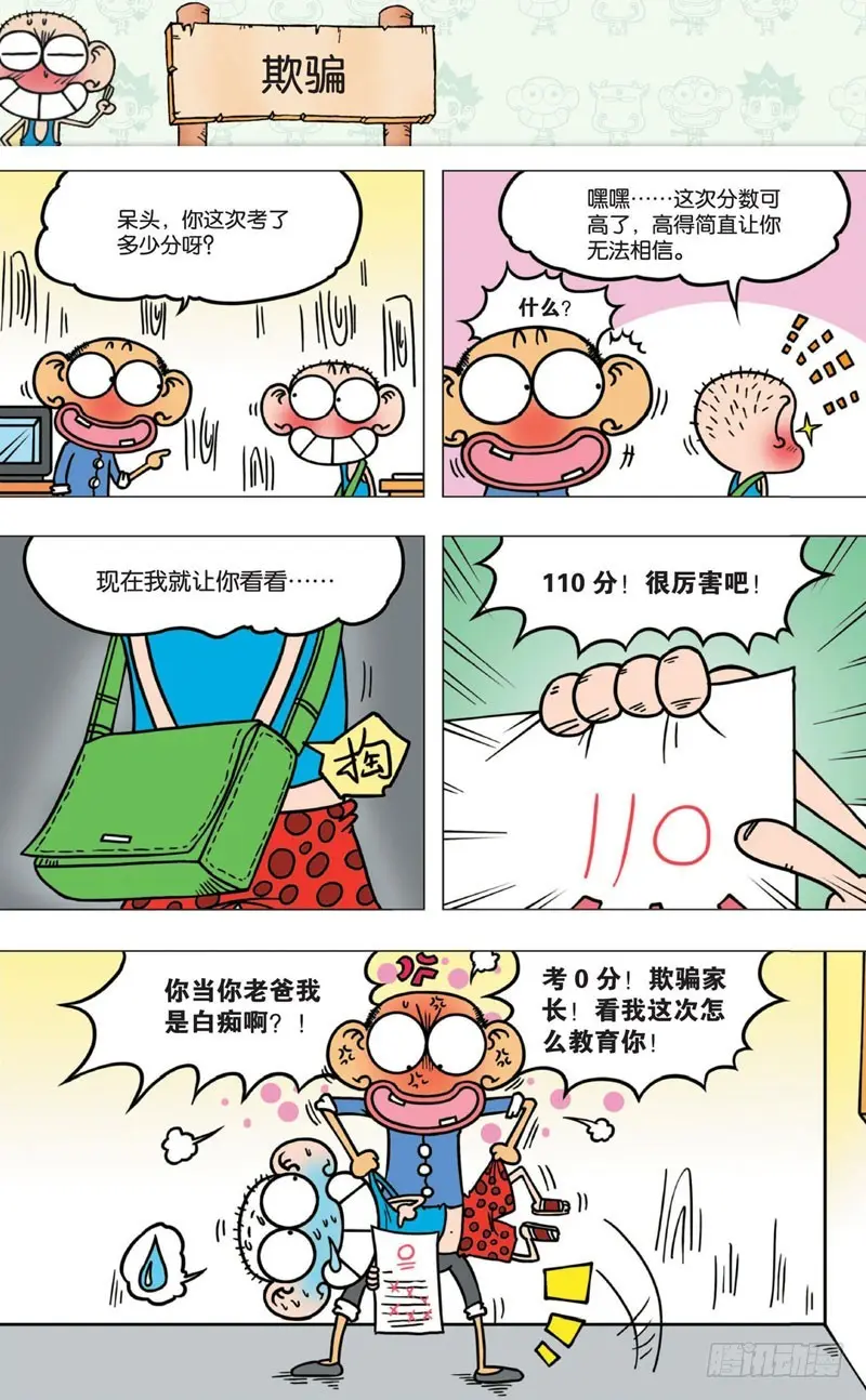第七回 第31页