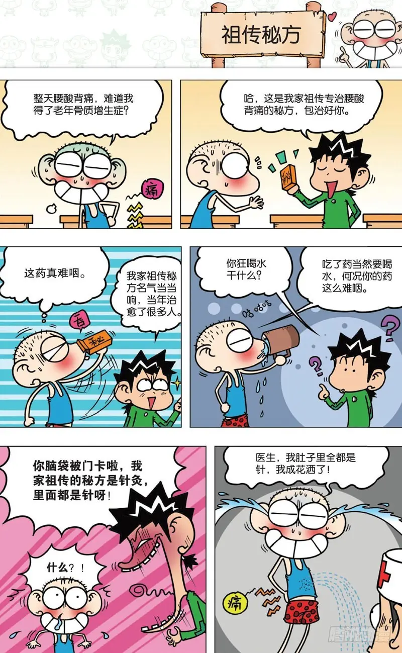 第七回 第32页