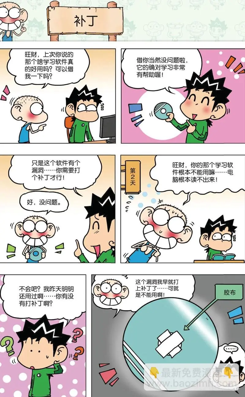 第七回 第33页