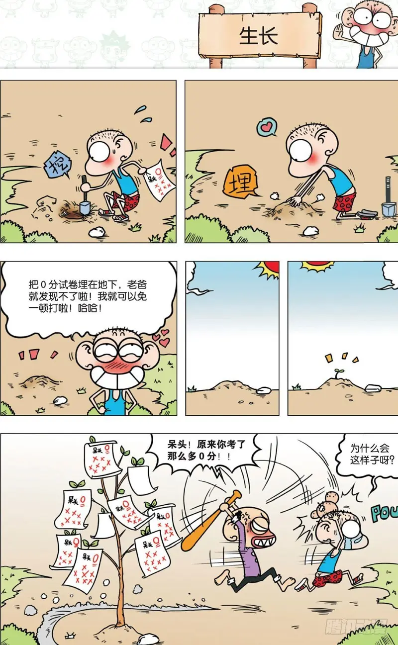 第七回 第34页