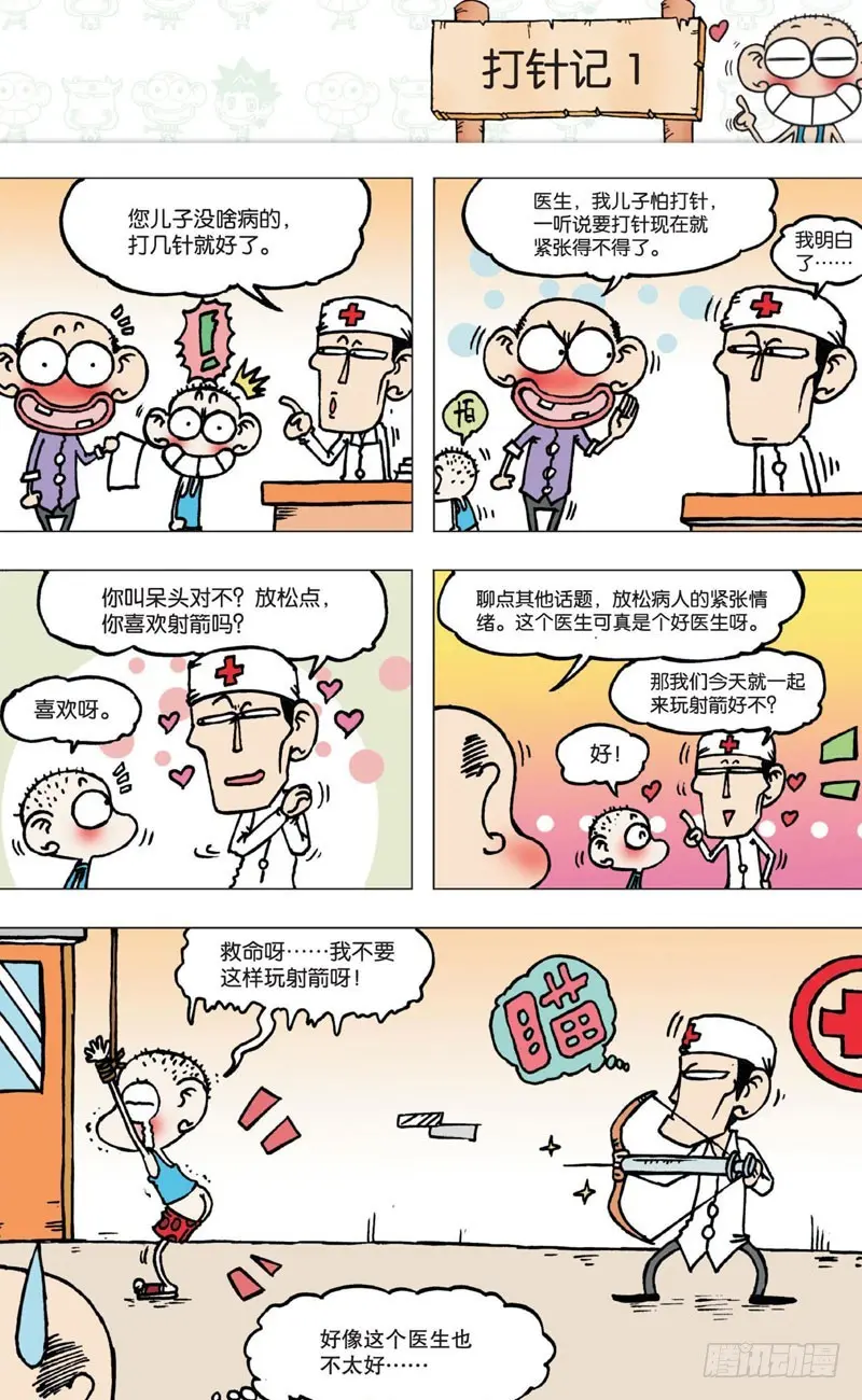 第五回 第1页