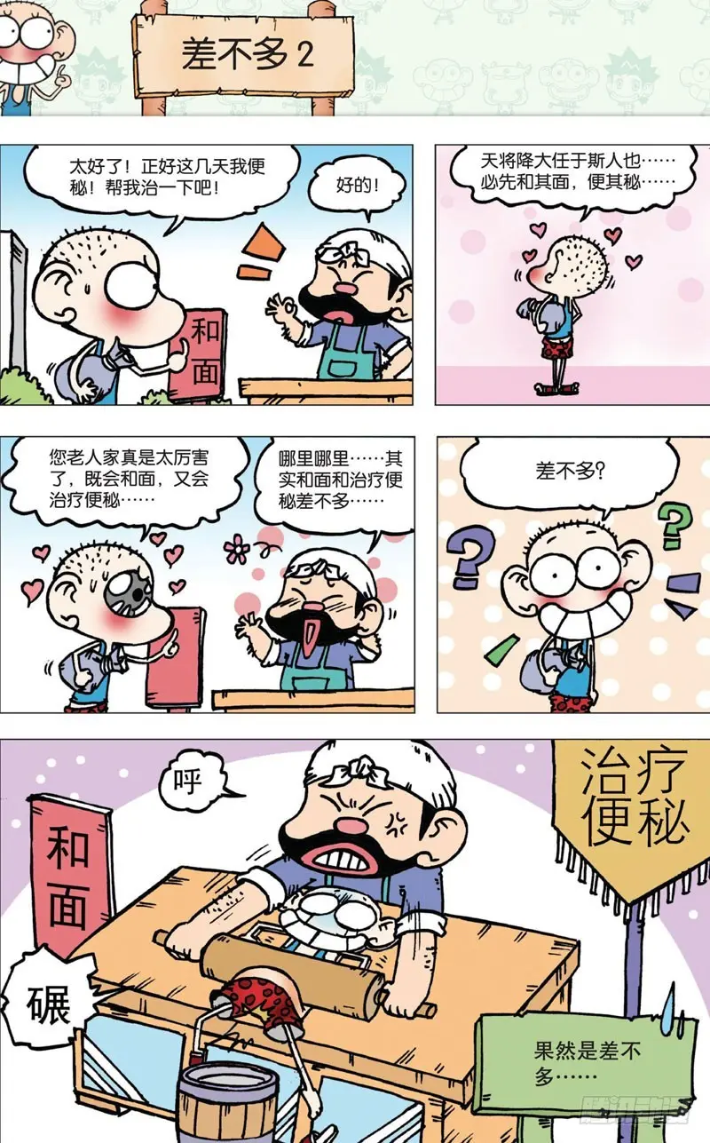 第五回 第4页