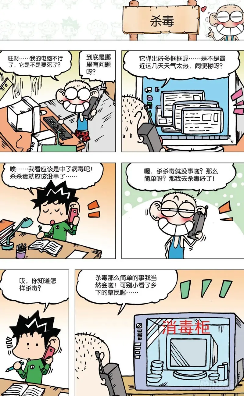 第五回 第7页