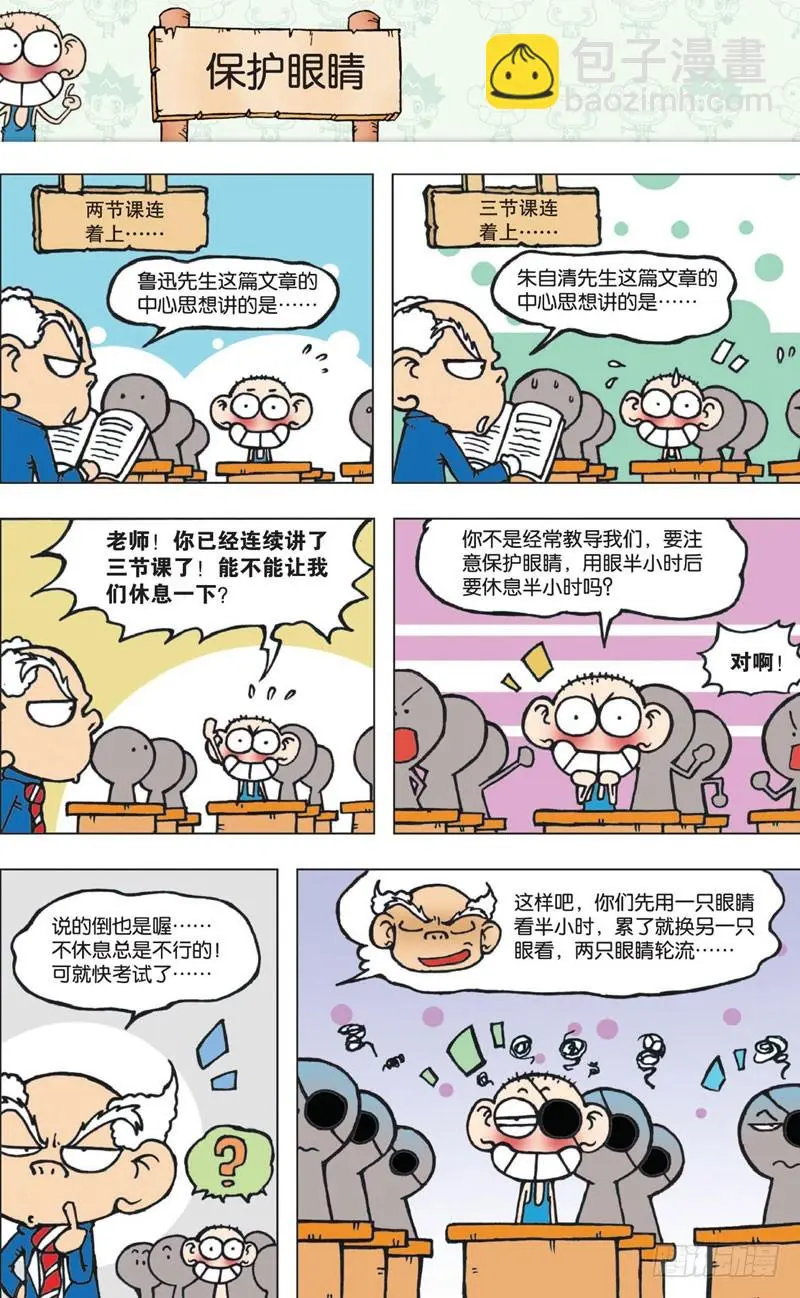 第五回 第8页