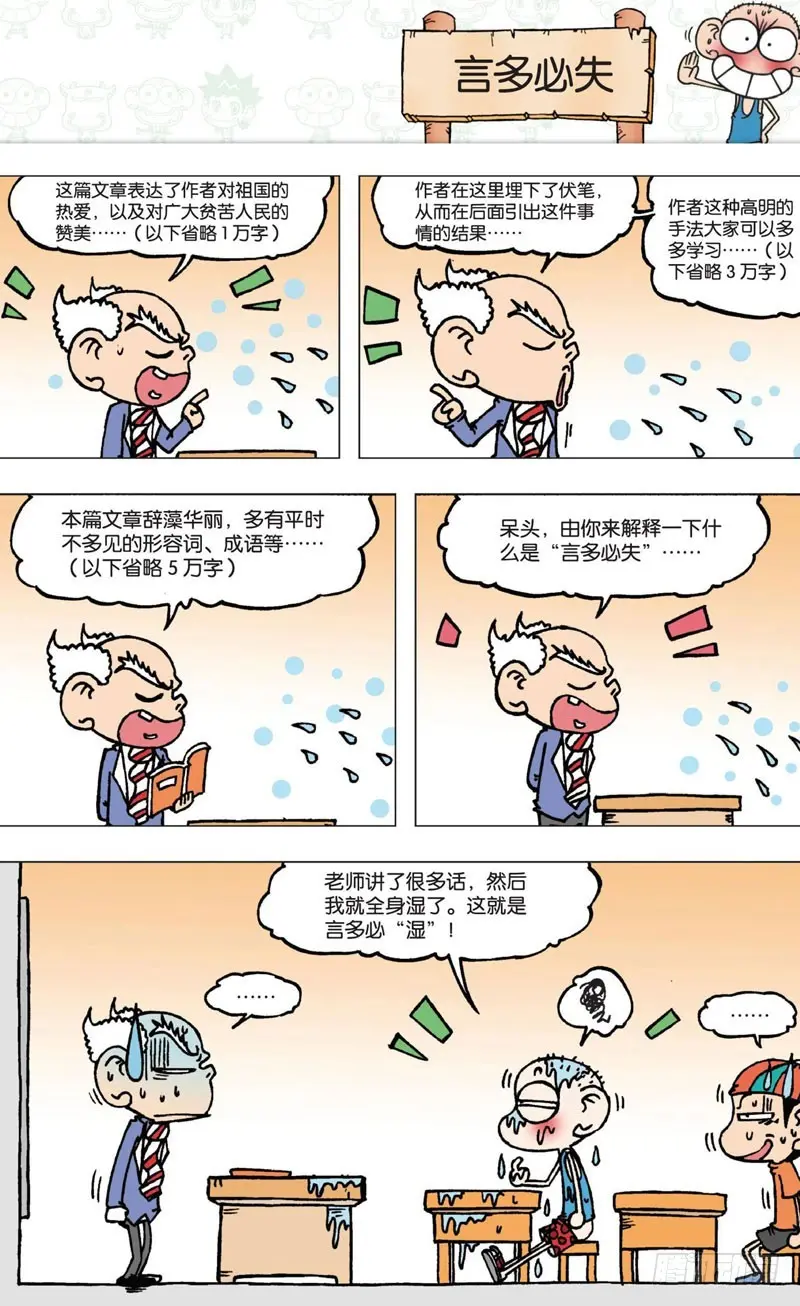 第五回 第17页