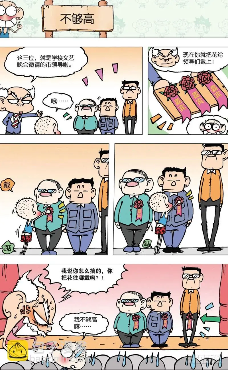 第五回 第20页