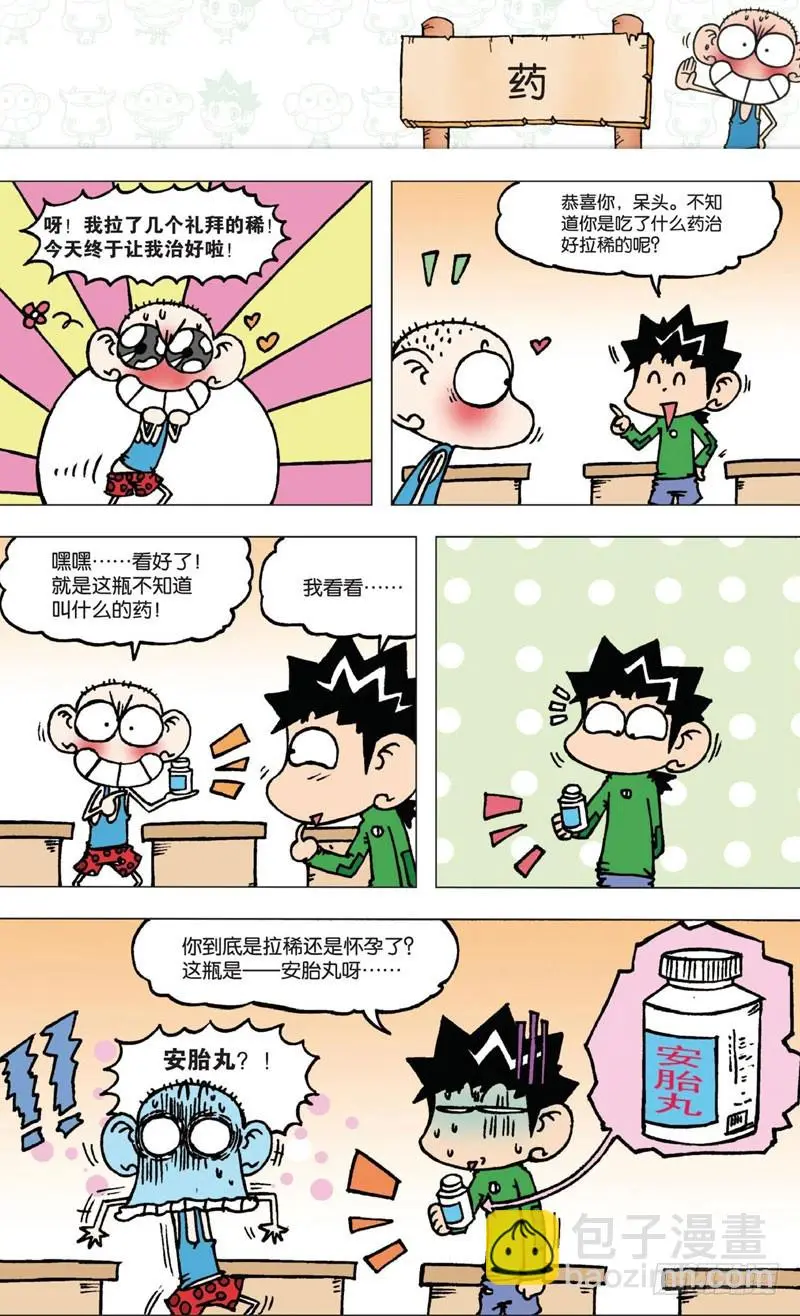 第五回 第21页