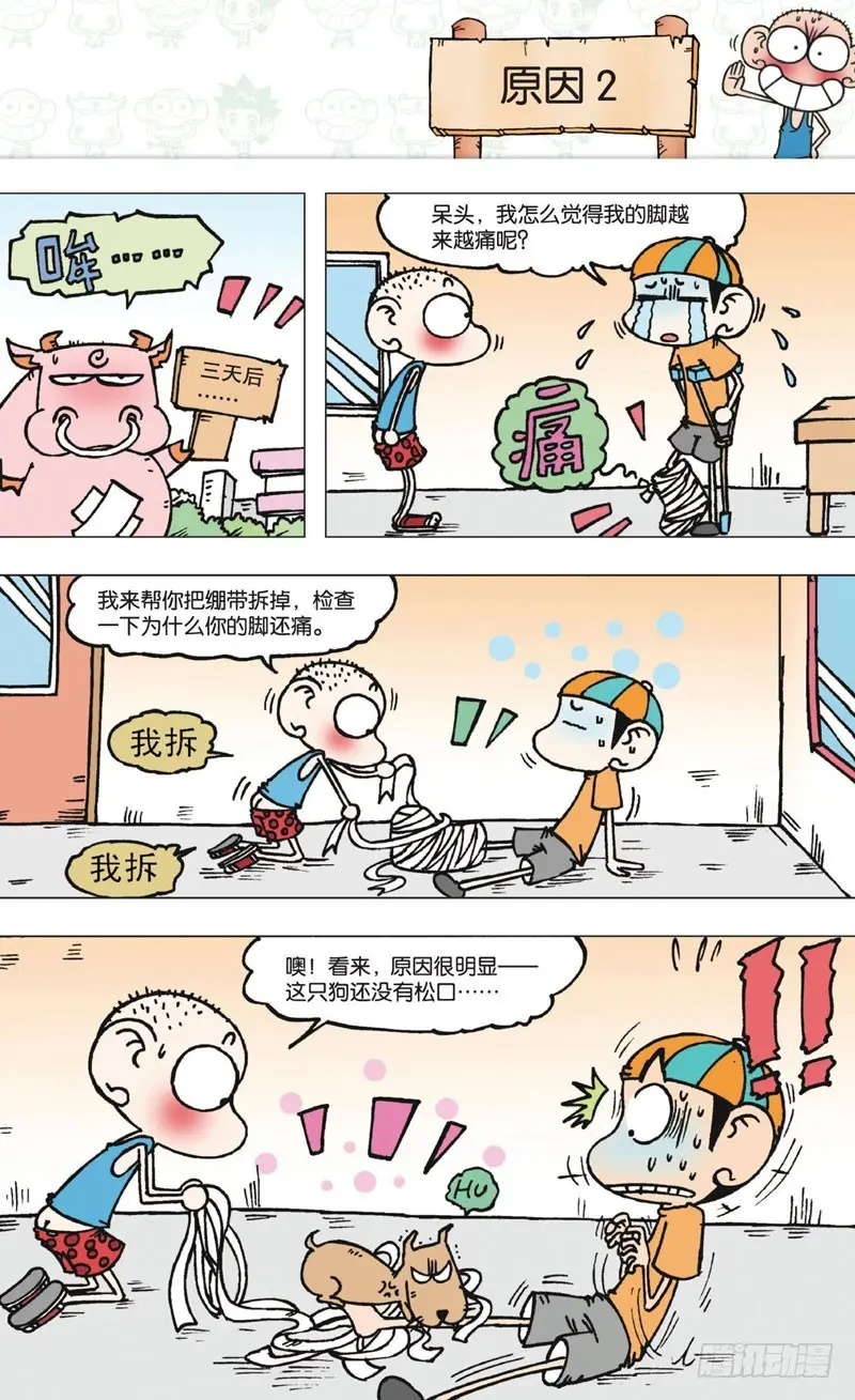 第五回 第23页