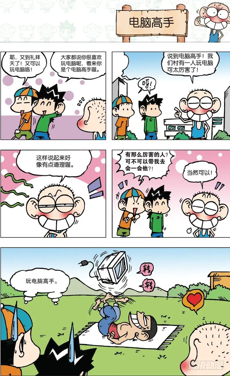 第五回 第29页