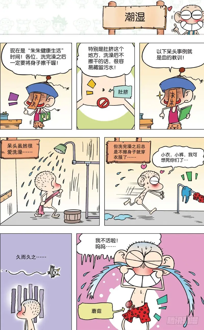 第五回 第31页