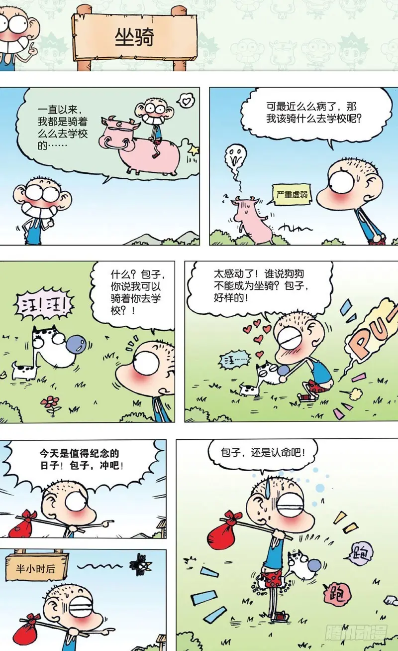 第五回 第32页