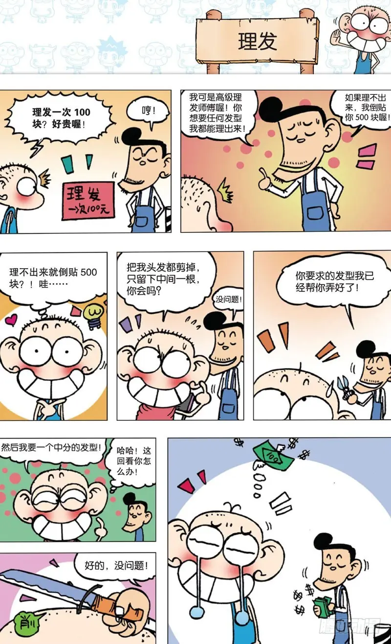 第四回下 第4页