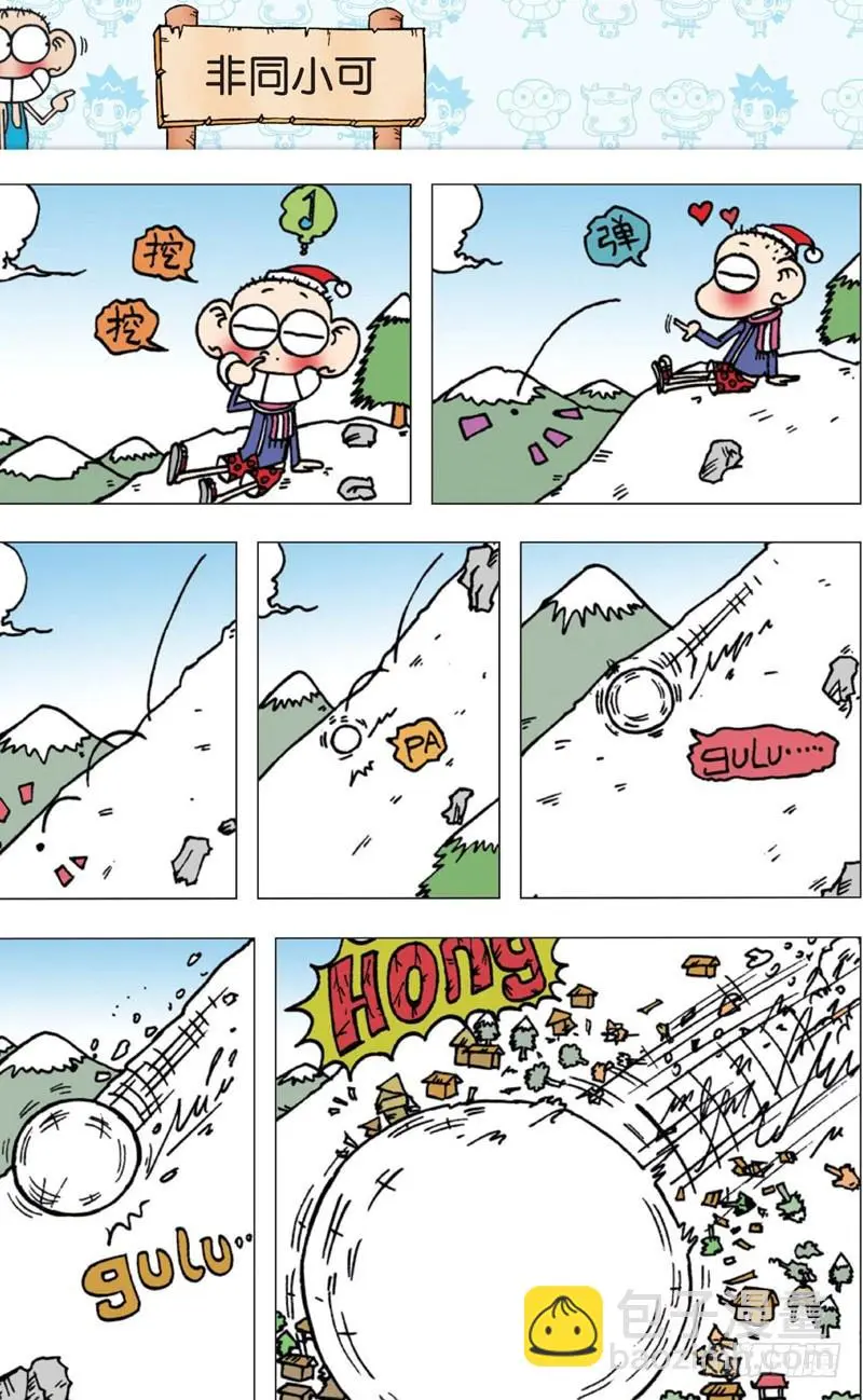 第四回下 第5页