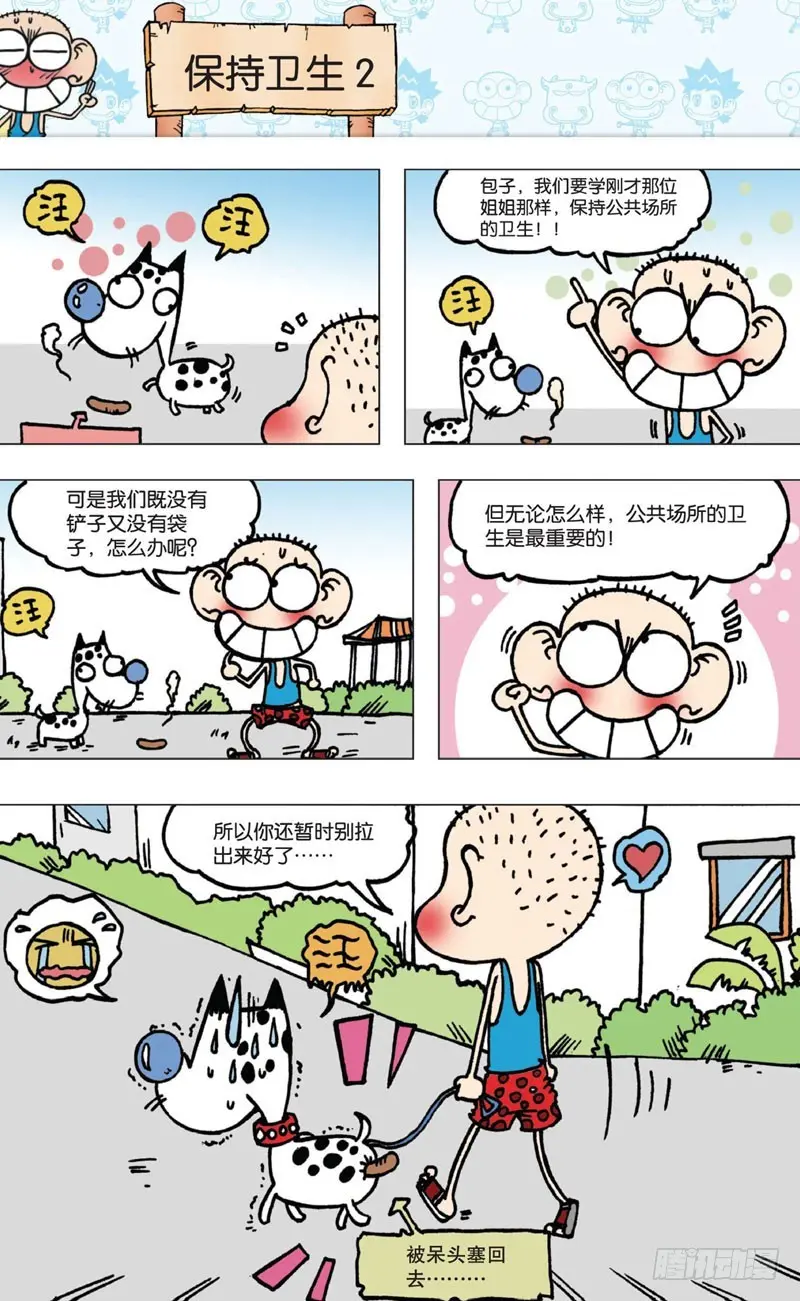第四回下 第7页