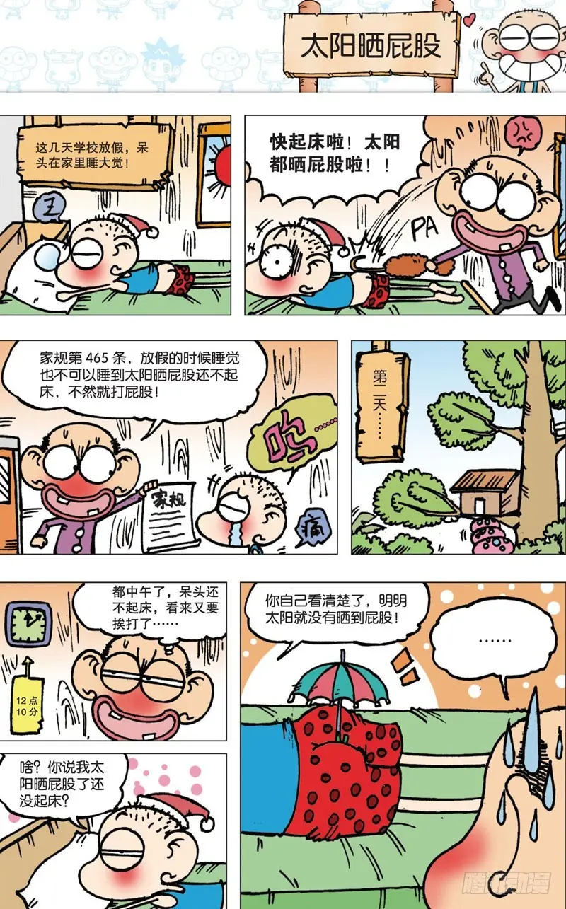 第四回下 第8页