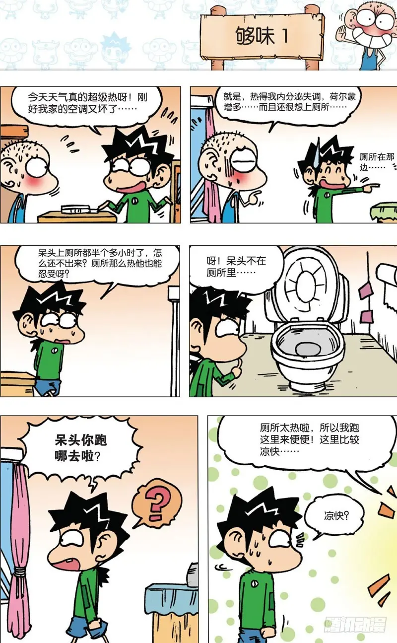第四回下 第10页