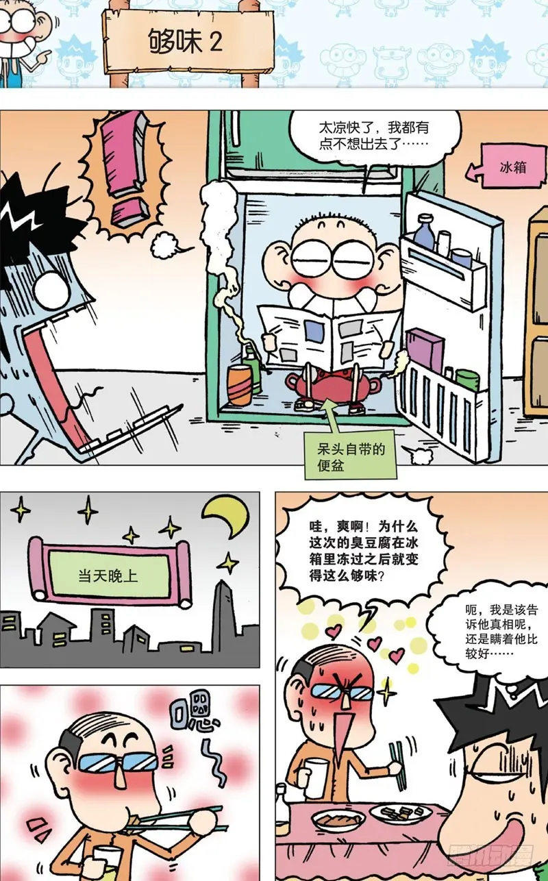 第四回下 第11页