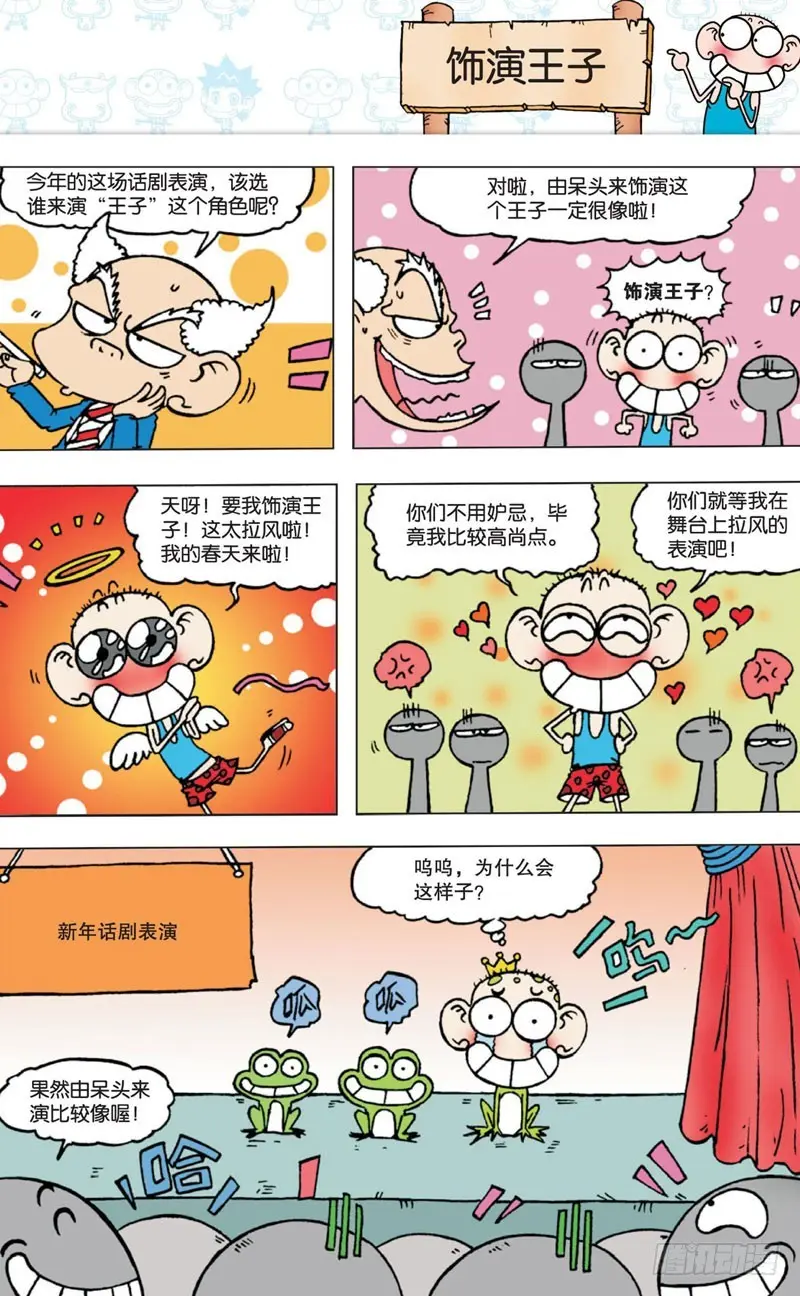 第四回下 第12页