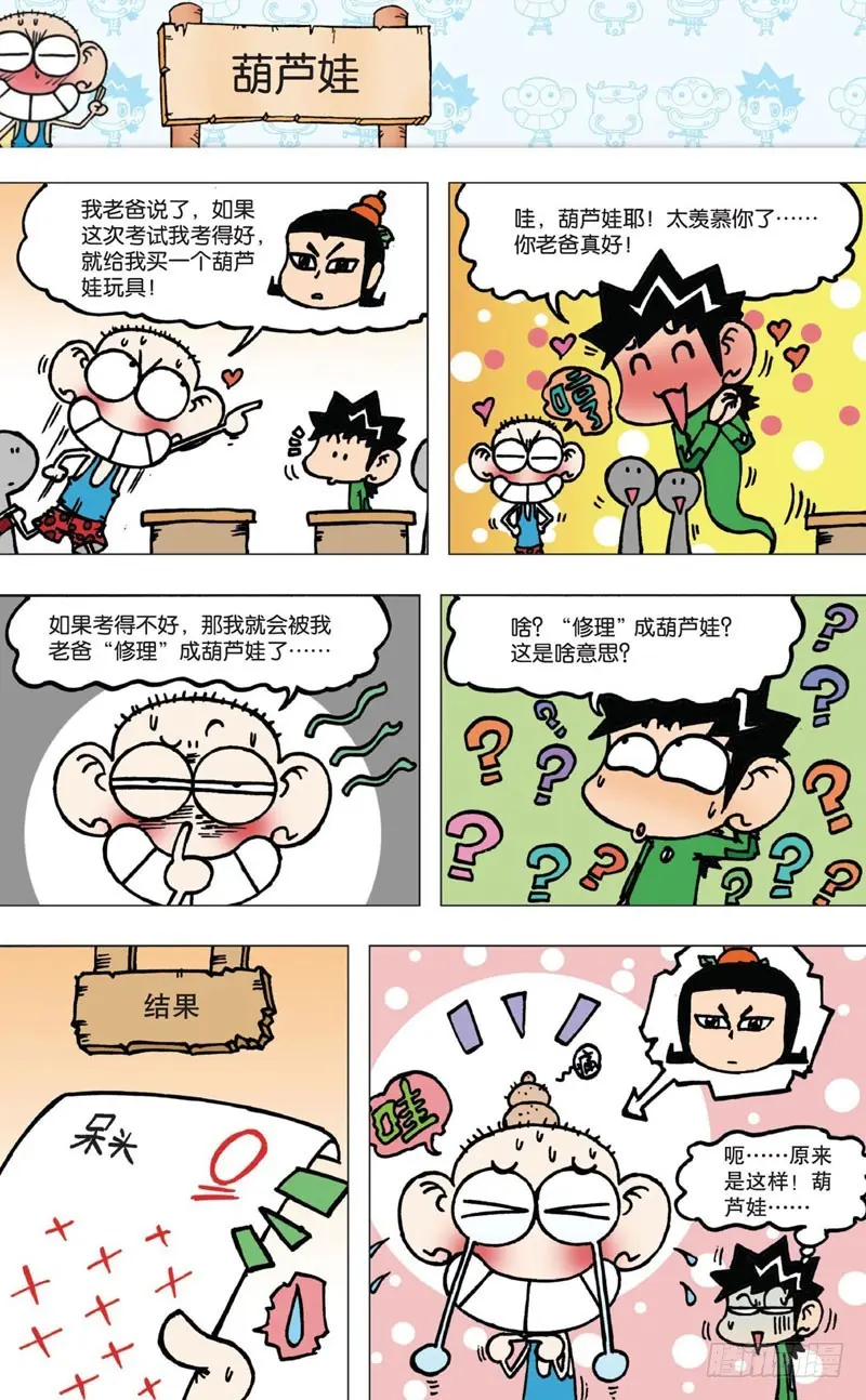 第四回下 第13页