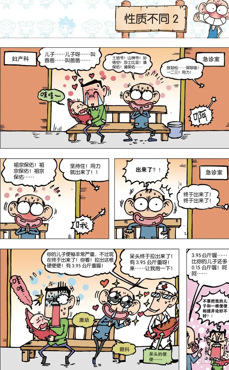 第四回下 第16页