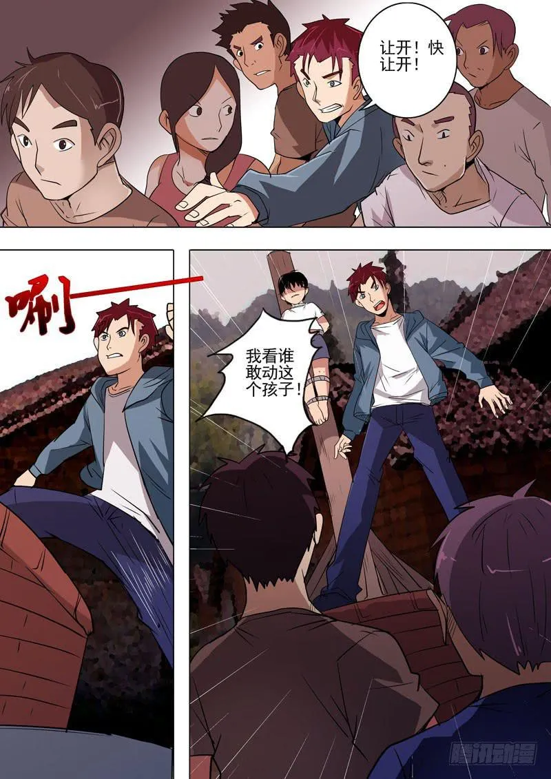 第二案 封灵村杀人僵尸（十四）解 第2页